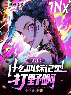 LOL��ʲô�б���ʹ�Ұ��