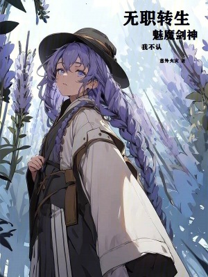 ��ְת������ħ�����Ҳ��ϣ�