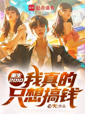 ����2010�������ֻ���Ǯ