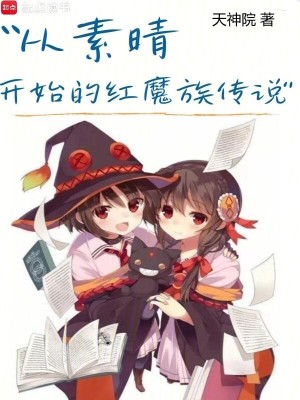 �����翪ʼ�ĺ�ħ�崫˵