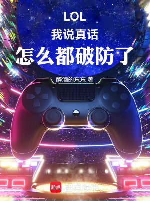 LOL����˵�滰����ô���Ʒ���