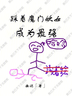 ����ħ����Ů��Ϊ��ǿ