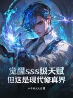 ����sss���츳���������ִ�����磡