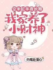 空米缸半夜长粮,我家养了小财神